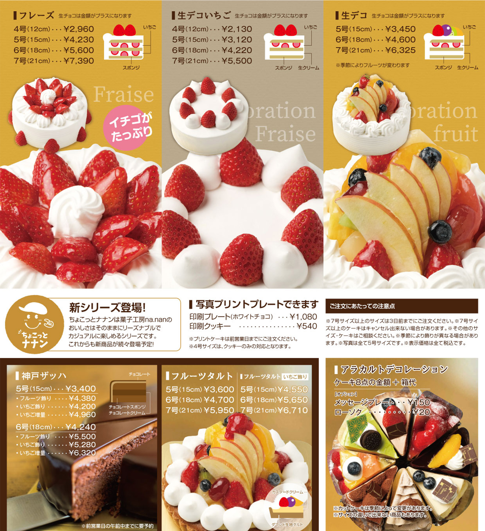 デコレーションケーキ一覧